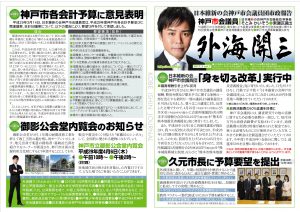 市政報告vol.7オモテ