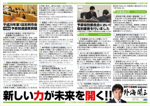 市政報告vol.7ウラ