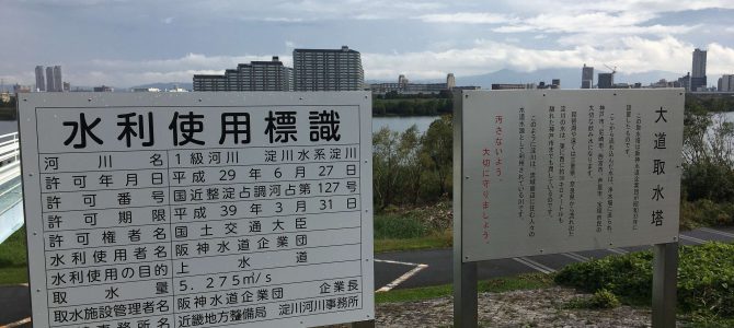 阪神水道企業団議会議員管内視察