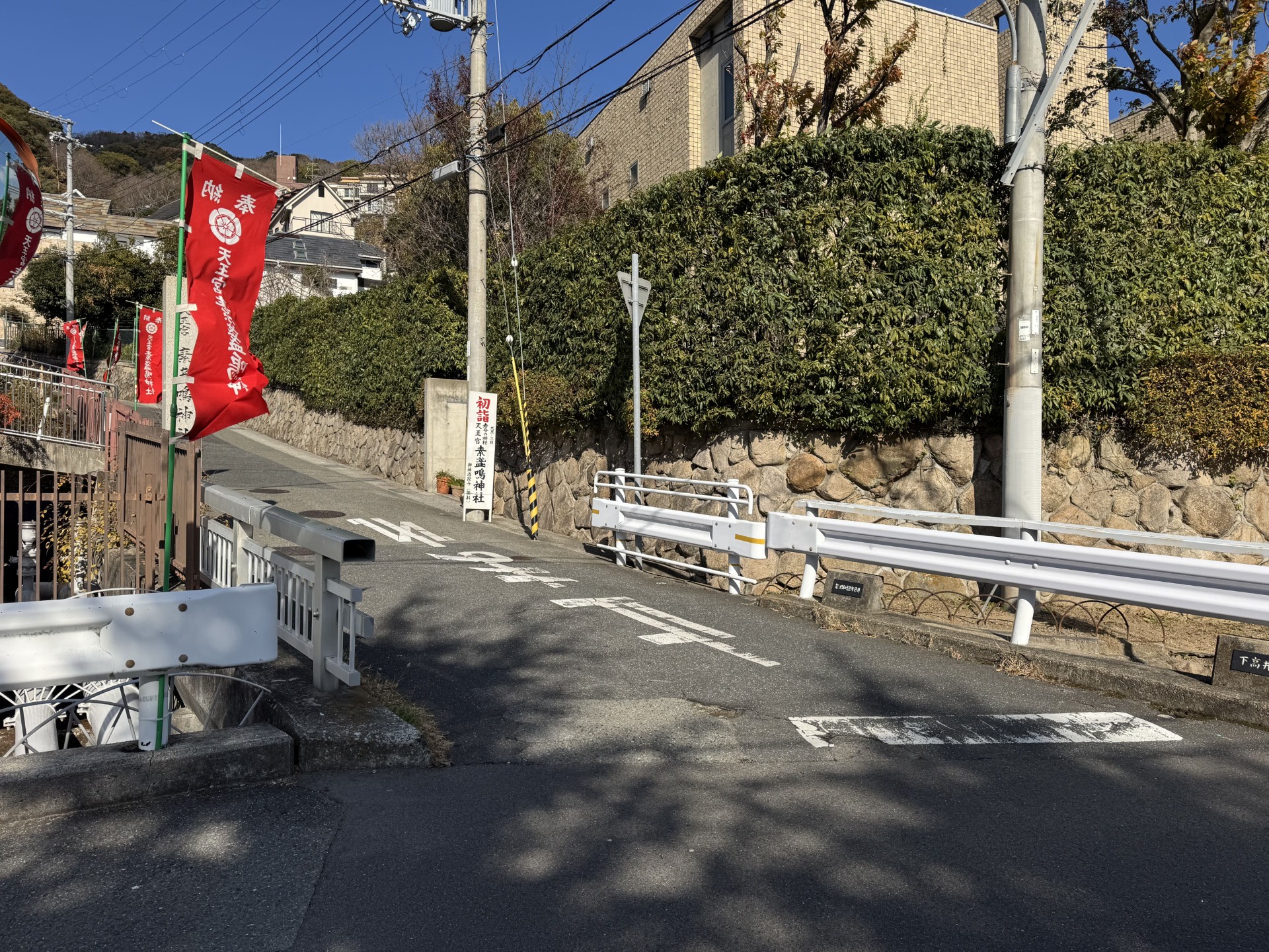 岡本8丁目下高井橋の出っ張り部分撤去しました