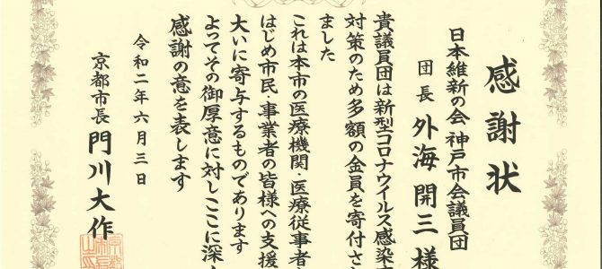 京都市支え合い基金へ寄付しました